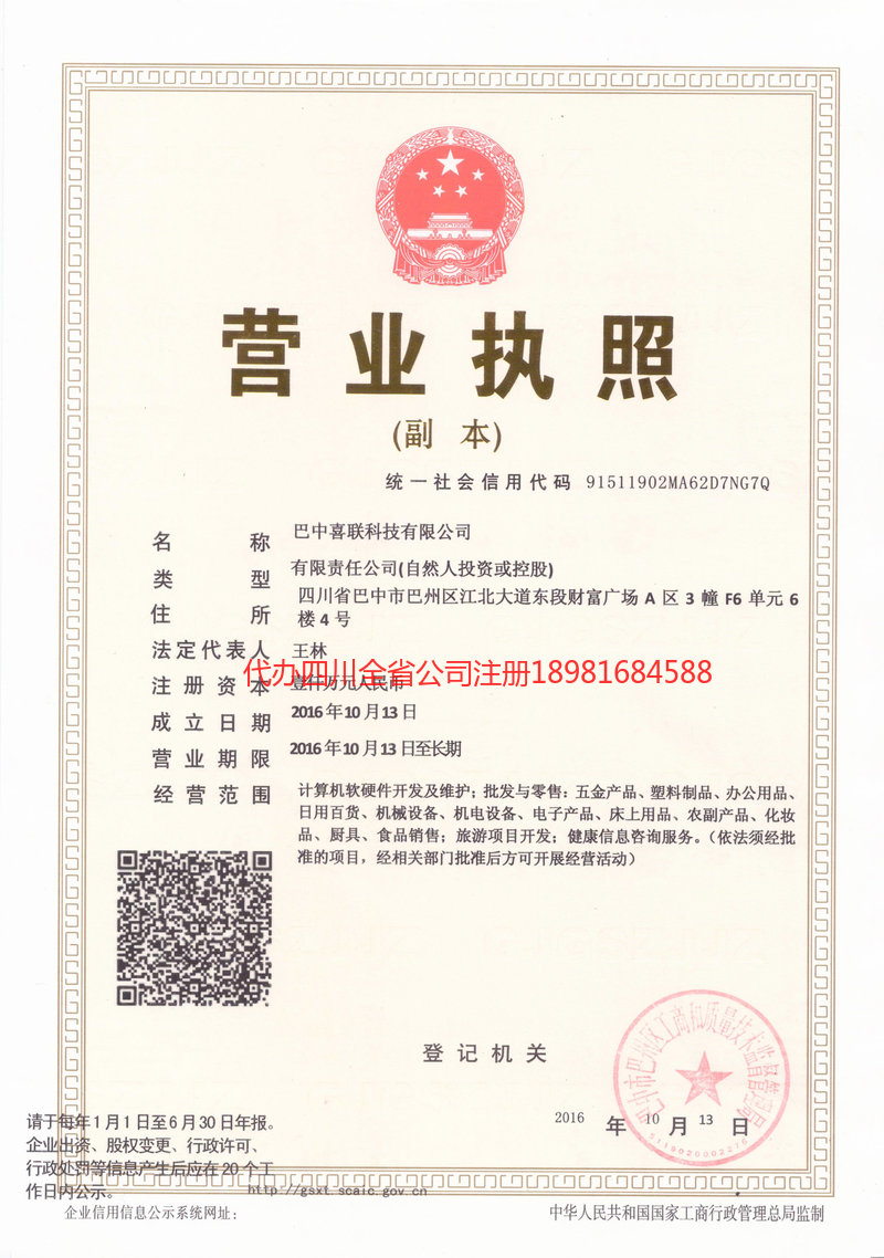 钦州钦州喜联科技有限公司