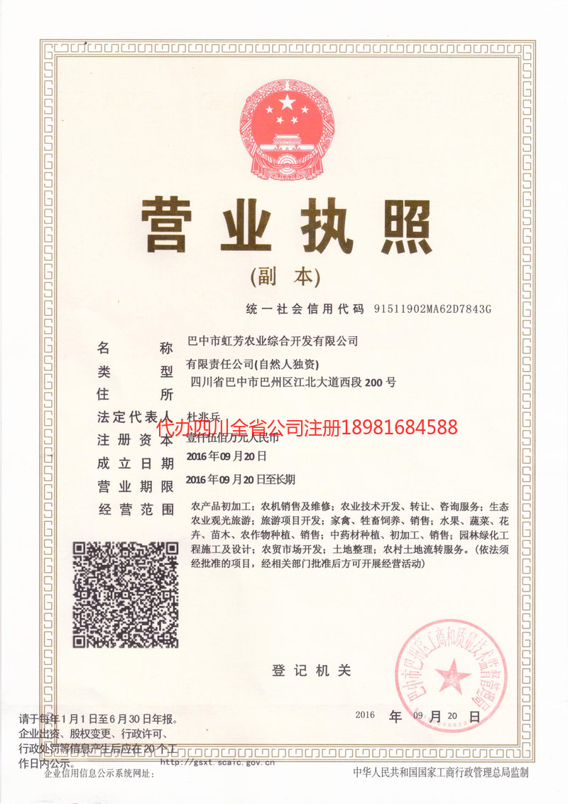 钦州钦州虹芳农业综合开发有限公司