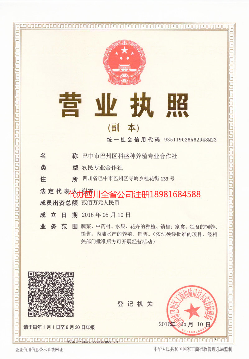 钦州钦州科盛种养殖专业合作社