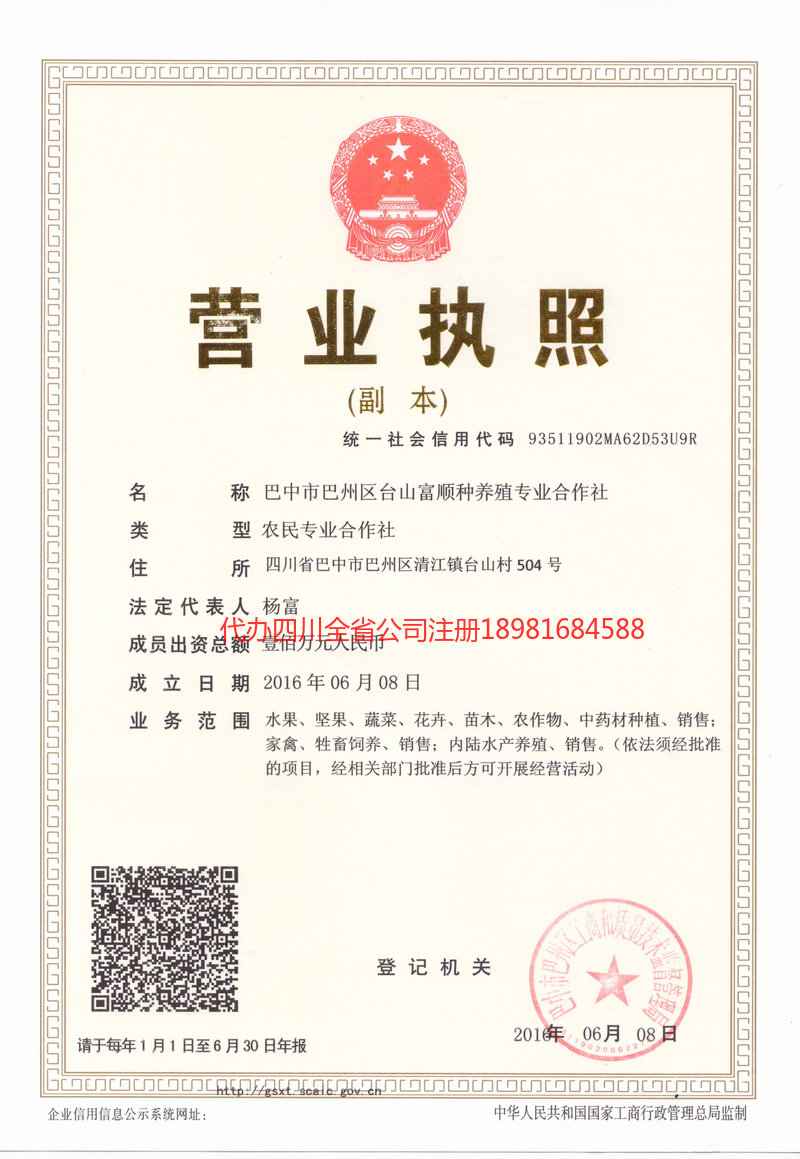 钦州钦州台山富顺种养殖专业合作社