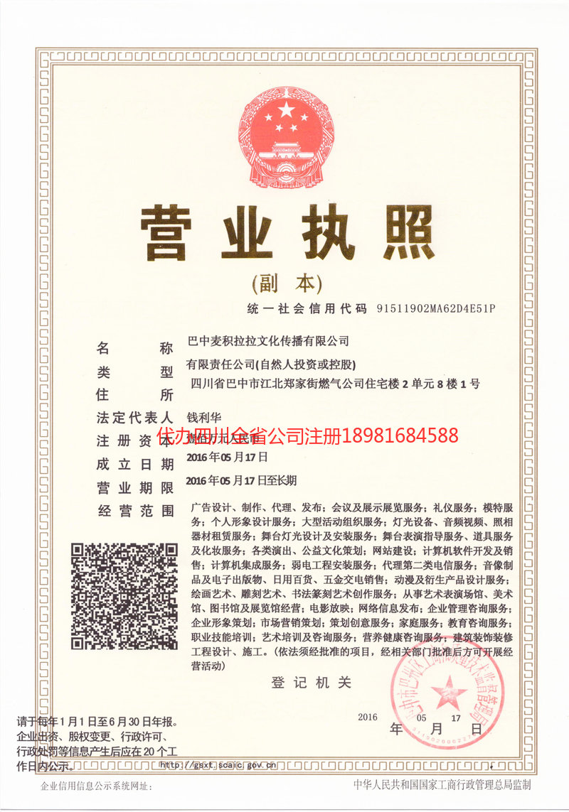 钦州钦州麦j积拉拉文化传播有限公司