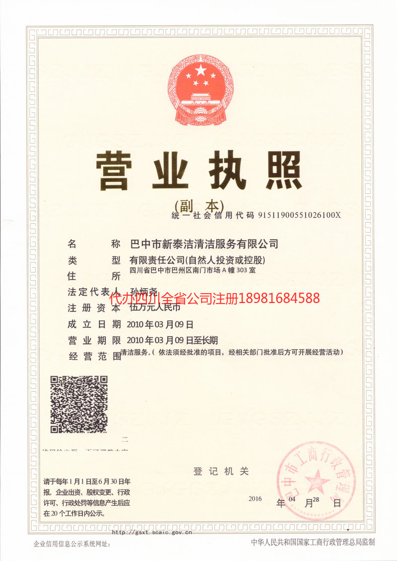 钦州钦州新泰洁清洁服务有限公司