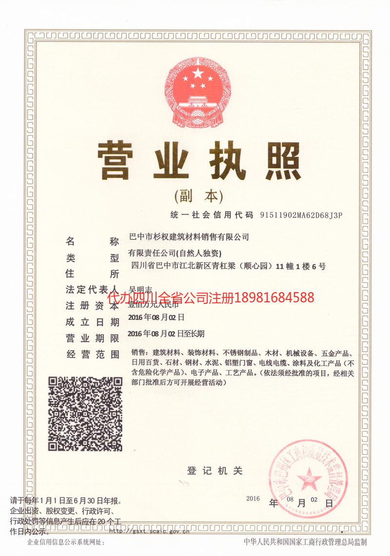 钦州钦州杉权建筑材料销售有限公司