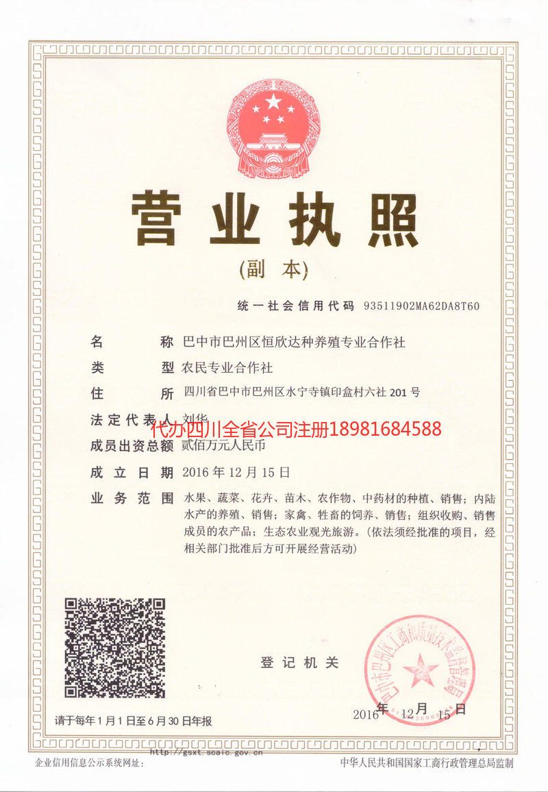 钦州钦州恒欣达种养殖专业合作社