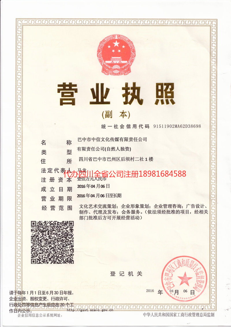 钦州钦州中信文化传媒有限责任公司