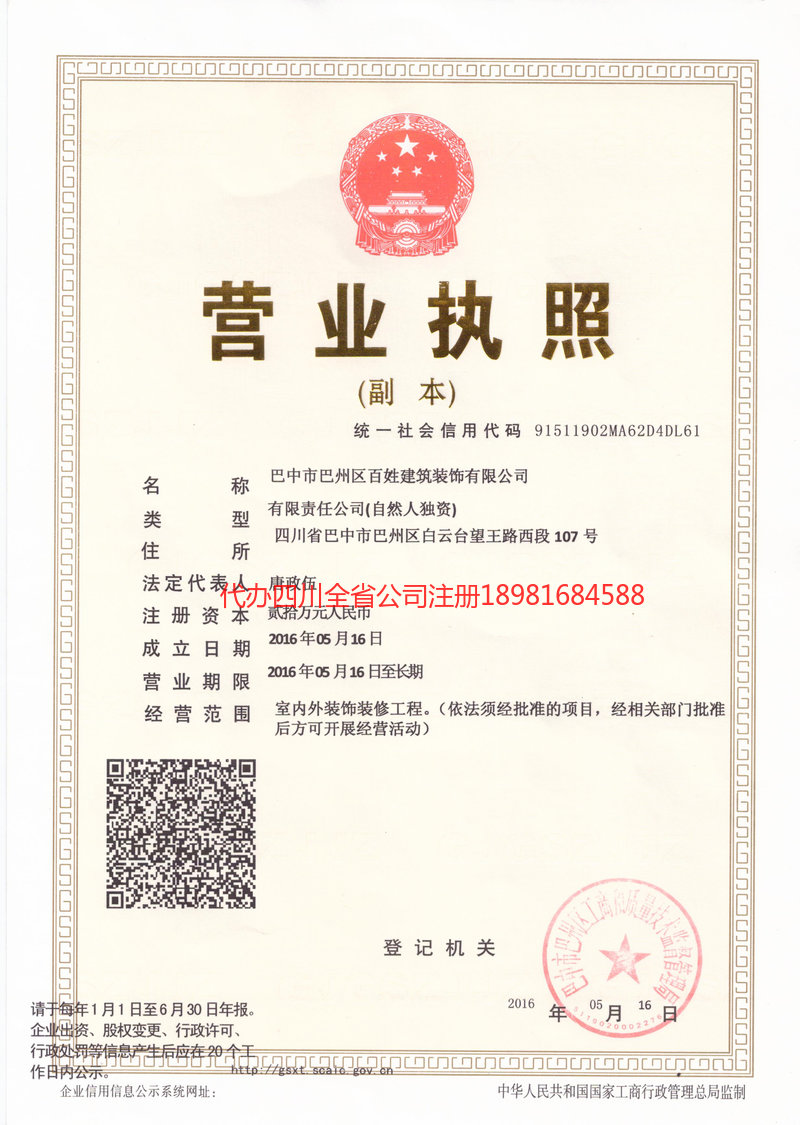 钦州钦州百姓建筑装饰有限公司