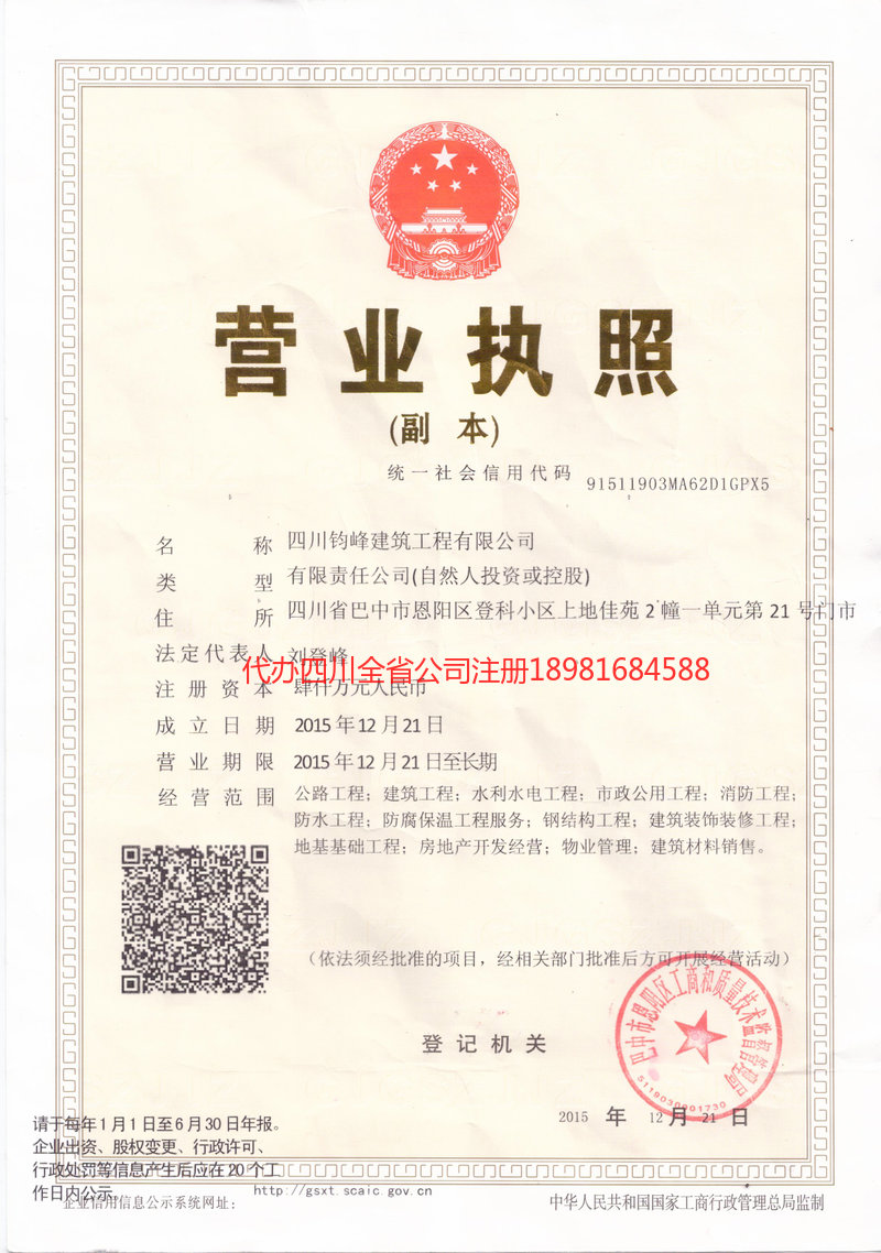 钦州钦州钧峰建筑工程有限公司