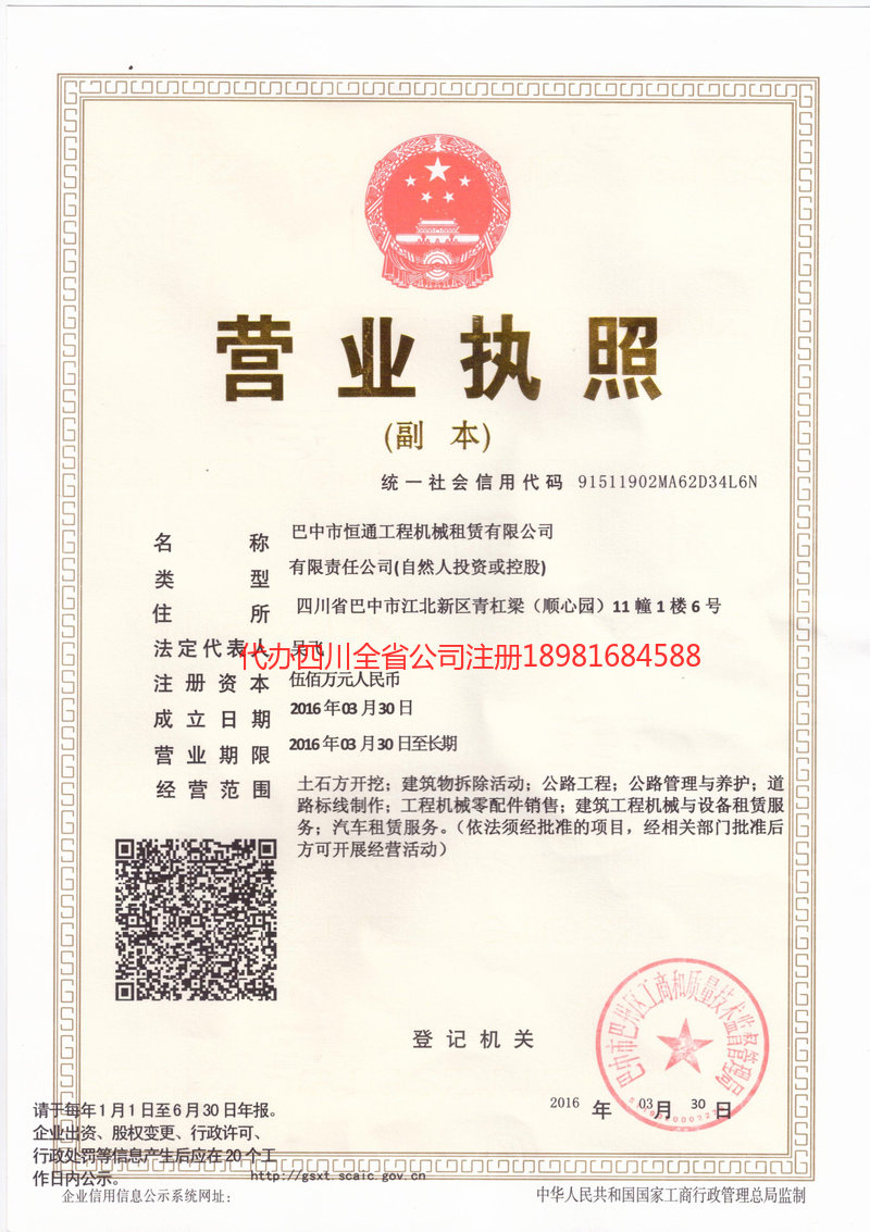 钦州钦州恒通工程机械租赁有限公司