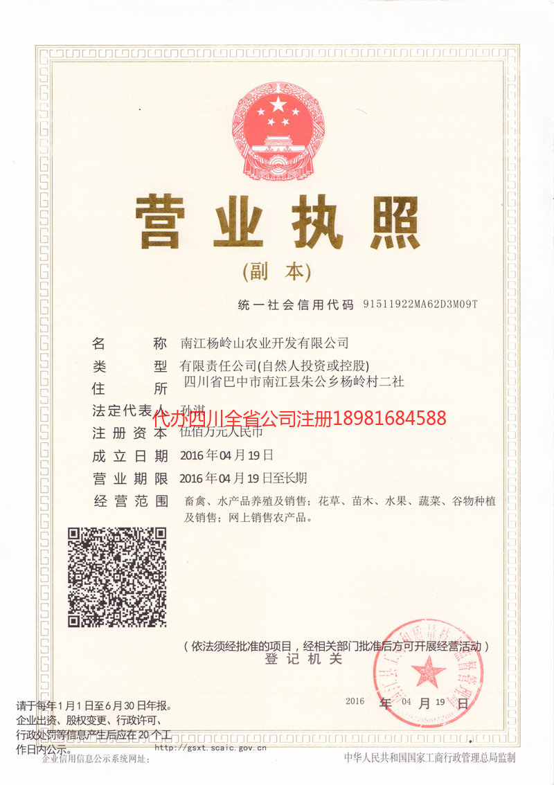 钦州钦州杨岭山农业开发有限公司