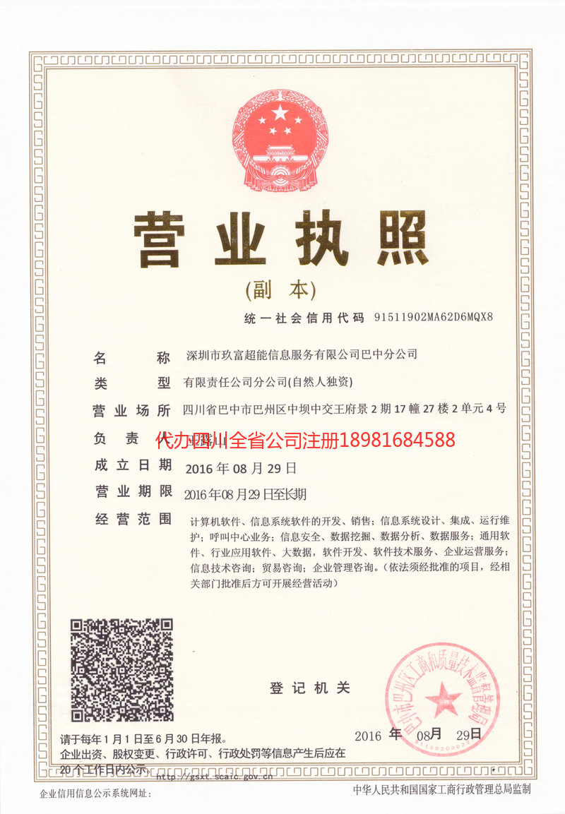 钦州钦州玖富超能信息服务有限公司